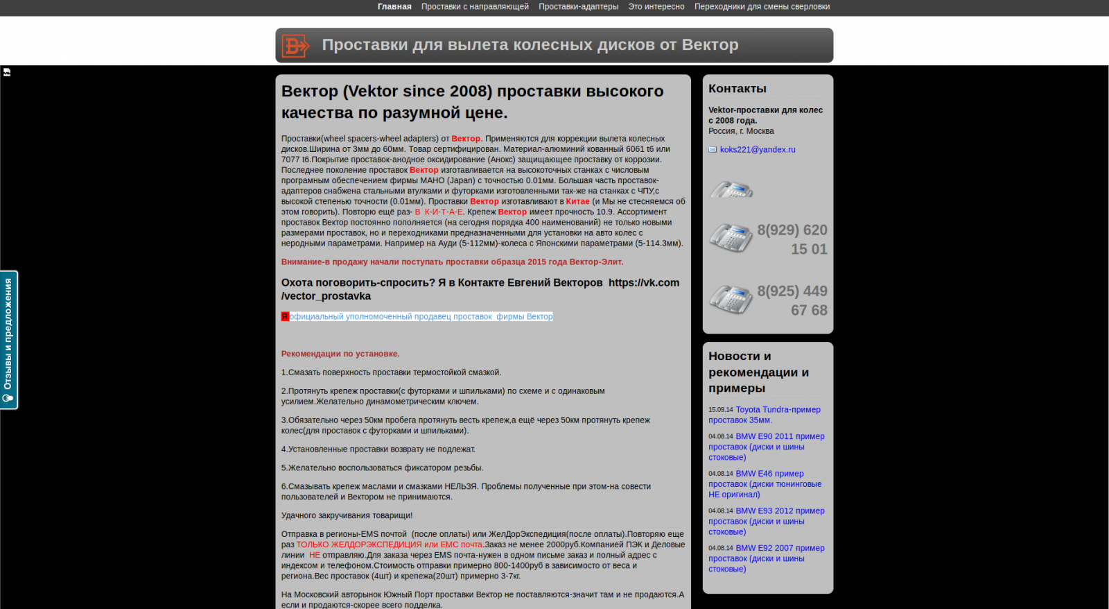 Проставки колесные Вектор (Vektor since 2008) | Создание сайтов в Ростове-на-Дону,  от одностраничного до корпоративного сайта.