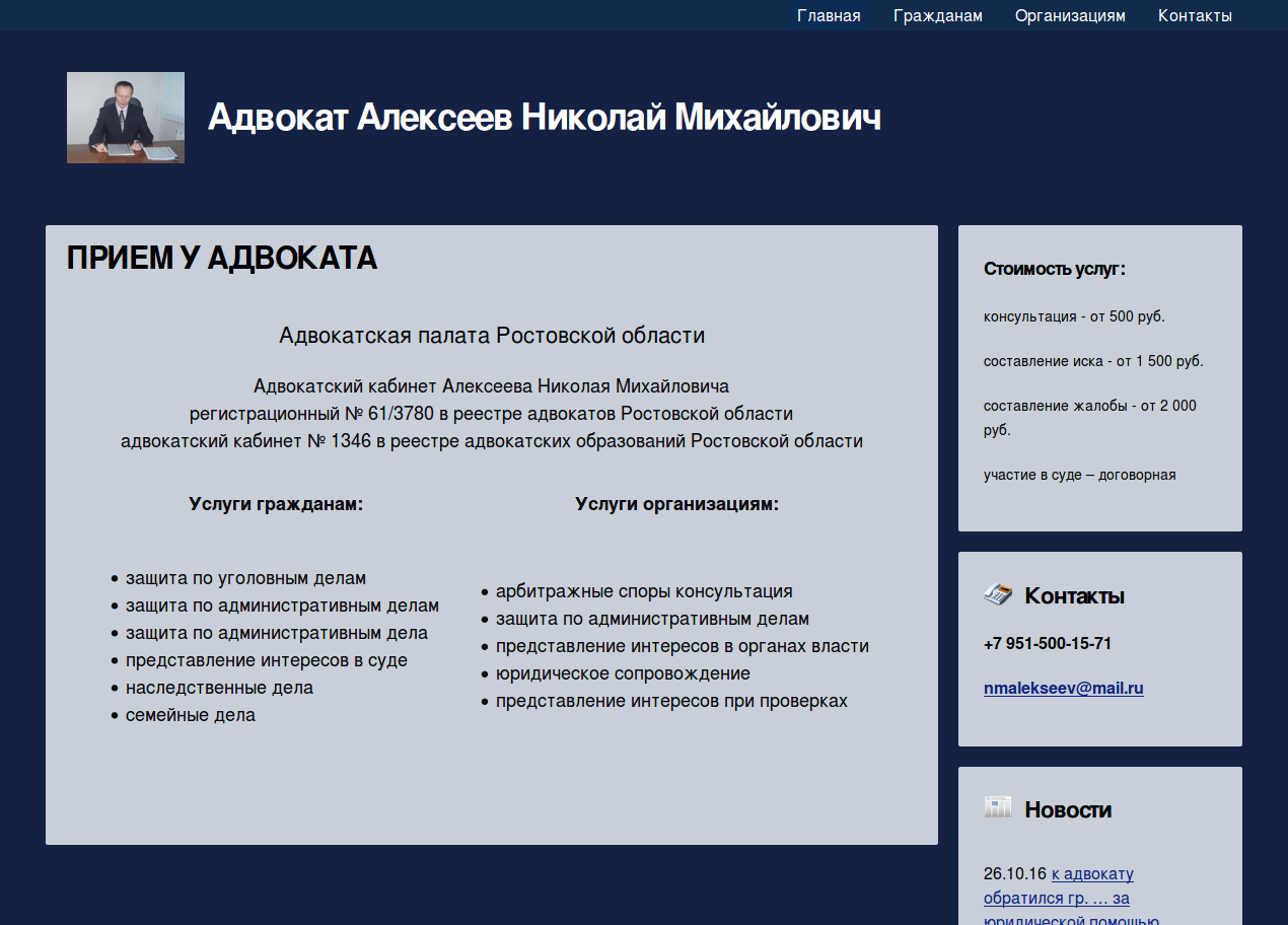 Область дело юридический. Алексеев адвокат Ростов.