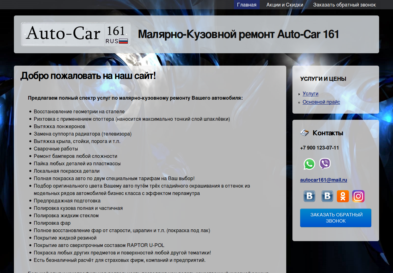 Малярно-Кузовной ремонт Auto-Car 161 | Создание сайтов в Ростове-на-Дону,  от одностраничного до корпоративного сайта.