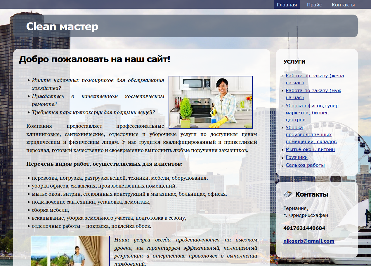 Clean мастер | Создание сайтов в Ростове-на-Дону, от одностраничного до  корпоративного сайта.