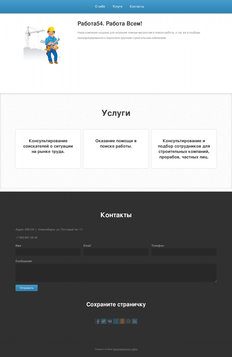 Работа54. Работа Всем! | Создание сайтов в Ростове-на-Дону, от  одностраничного до корпоративного сайта.