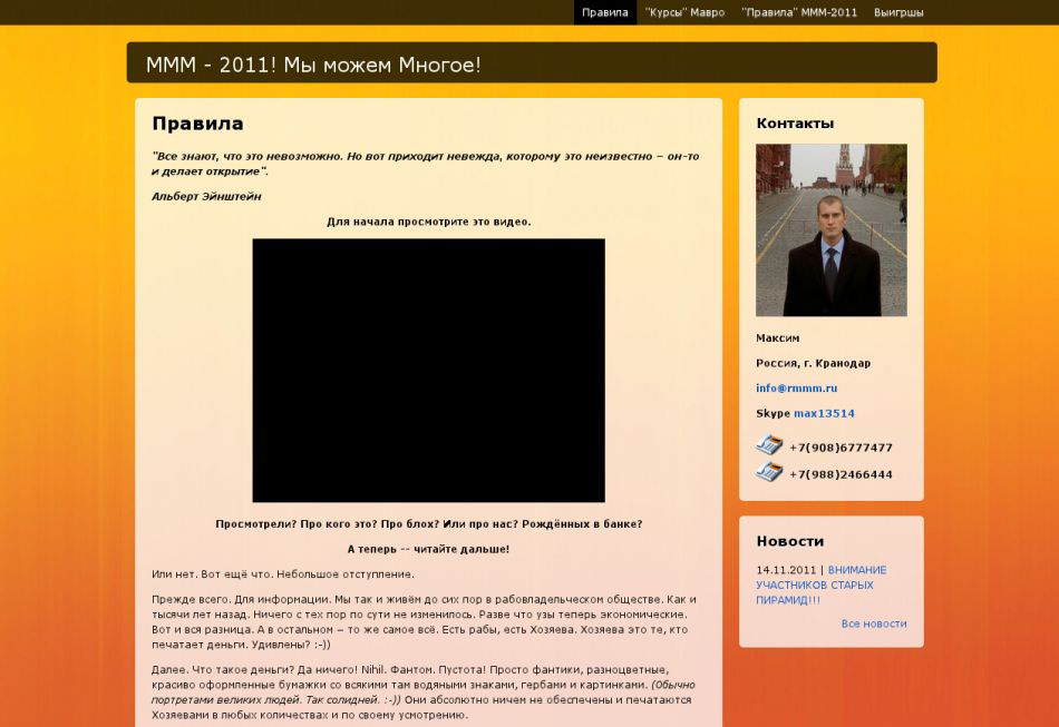 Ммм 2011. Пирамида ммм 2011. Ммм-2011 официальный сайт. Ммм официальный сайт.