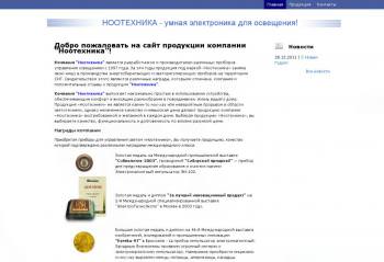 НООТЕХНИКА - умная электроника для освещения