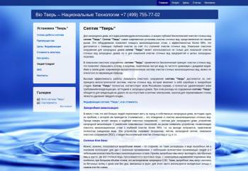 Bio Тверь – Национальные Технологии