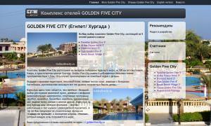 Комплекс отелей GOLDEN FIVE CITY